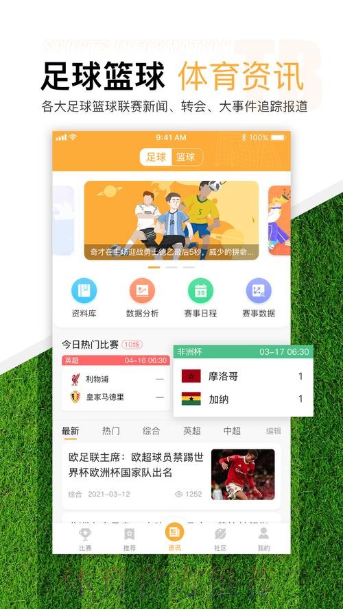 免费下载世界杯滚球APP尽享赛事激情