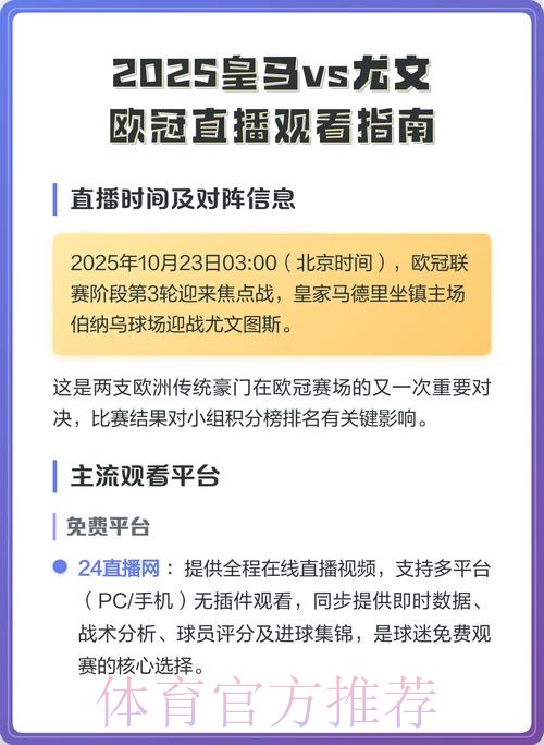 免费观看世界杯外围高清官方直播指南 免费观看世界杯外围高清官方直播指南